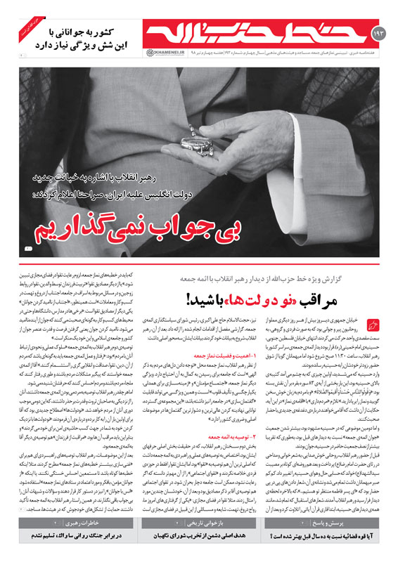 خط حزب‌الله ۱۹۳ | بی‌جواب نمی‌گذاریم