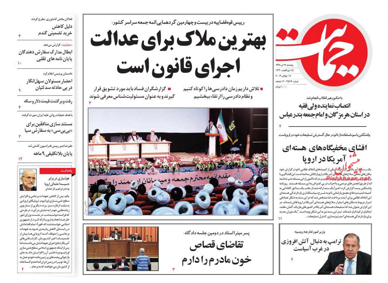 بهترین ملاک برای عدالت اجرای قانون است/ عقبگرد دلار مقابل ریال/ اقلیم ۵۲۰ شهر در ۲۰۵۰ بهترین ملاک برای عدالت اجرای قانون است/ عقبگرد دلار مقابل ریال/ اقلیم ۵۲۰ شهر در ۲۰۵۰