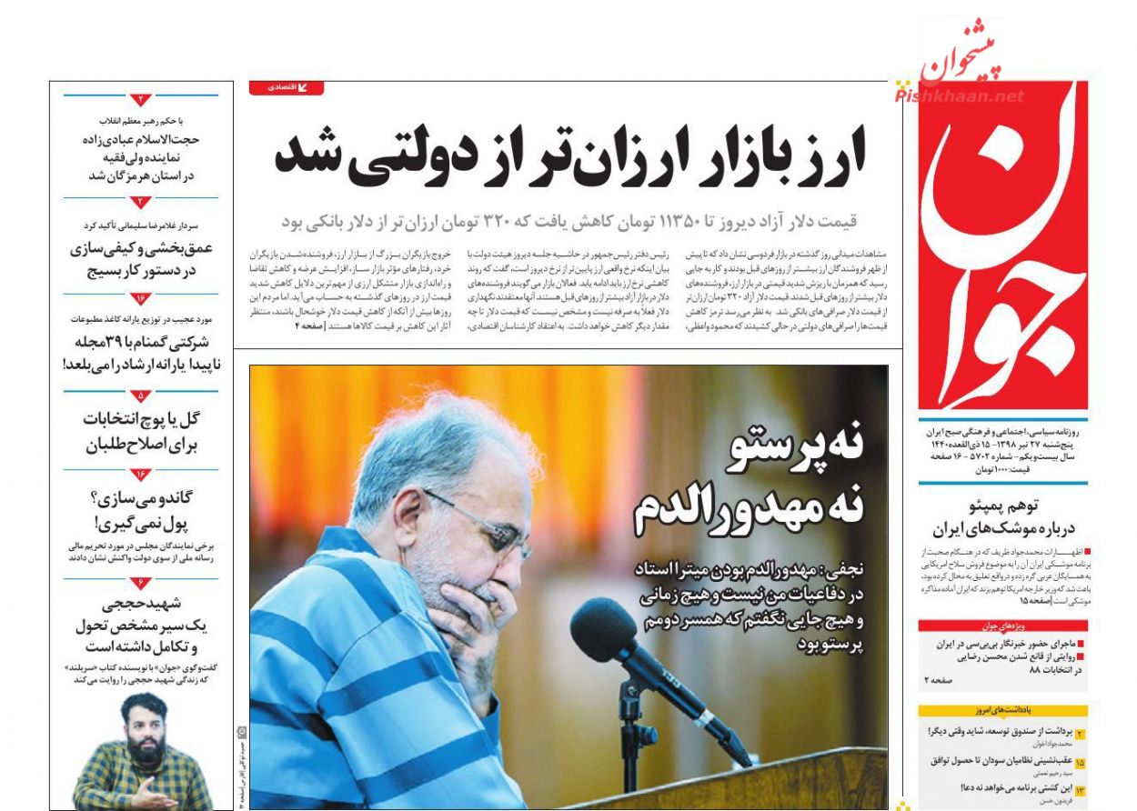 بهترین ملاک برای عدالت اجرای قانون است/ عقبگرد دلار مقابل ریال/ اقلیم ۵۲۰ شهر در ۲۰۵۰ بهترین ملاک برای عدالت اجرای قانون است/ عقبگرد دلار مقابل ریال/ اقلیم ۵۲۰ شهر در ۲۰۵۰