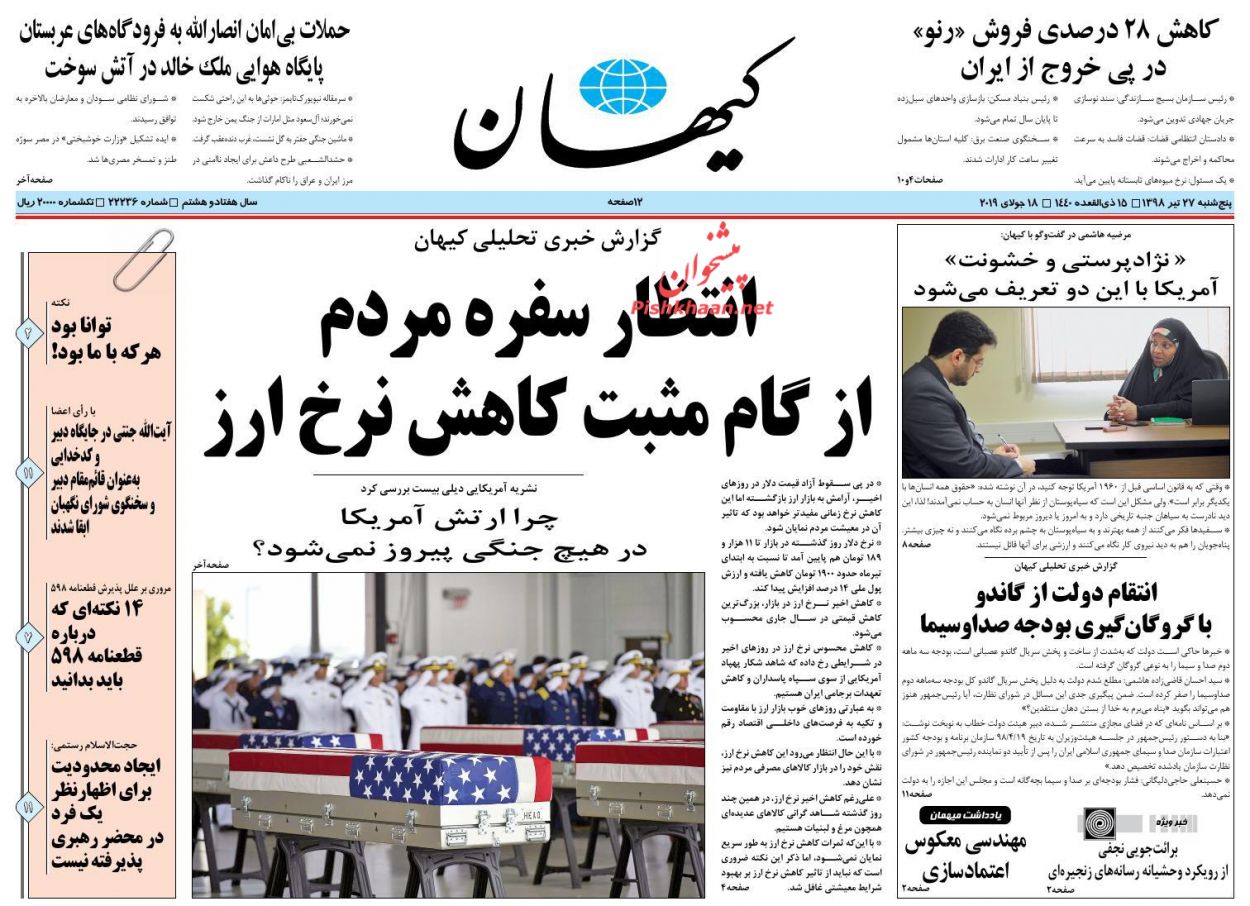 بهترین ملاک برای عدالت اجرای قانون است/ عقبگرد دلار مقابل ریال/ اقلیم ۵۲۰ شهر در ۲۰۵۰ بهترین ملاک برای عدالت اجرای قانون است/ عقبگرد دلار مقابل ریال/ اقلیم ۵۲۰ شهر در ۲۰۵۰