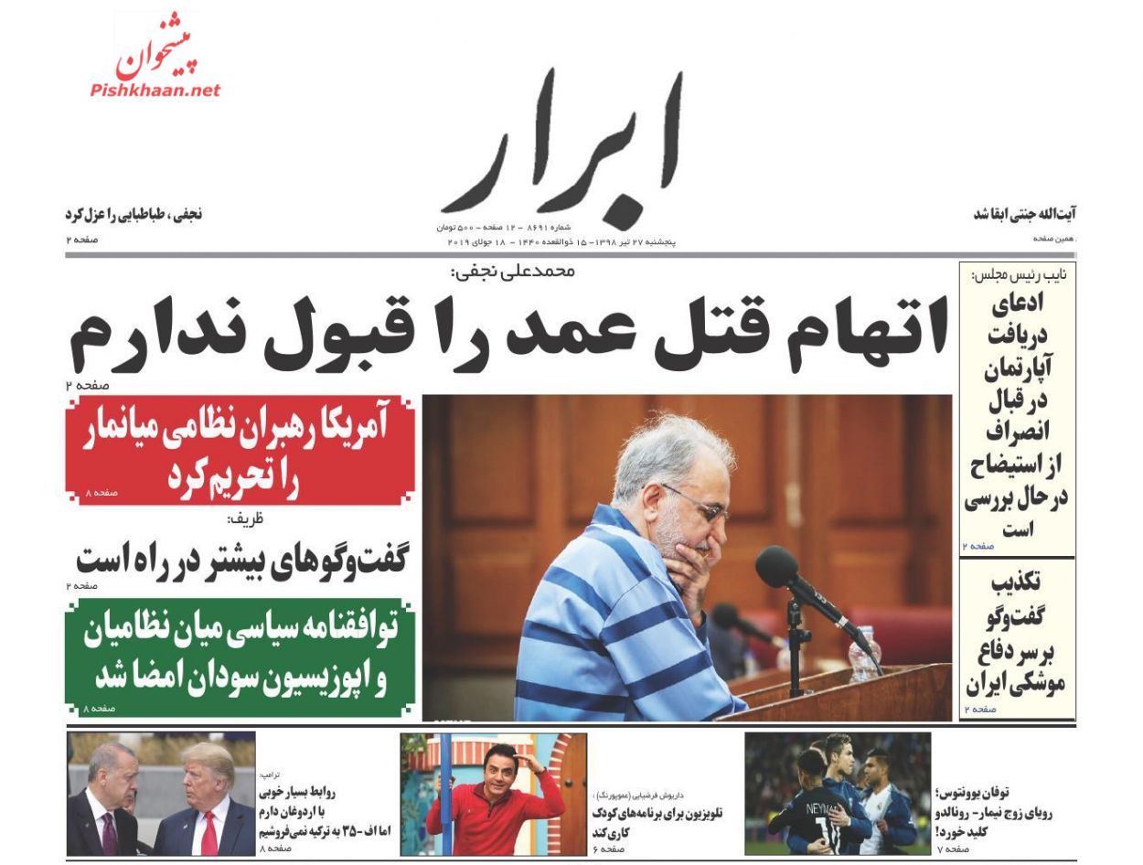 بهترین ملاک برای عدالت اجرای قانون است/ عقبگرد دلار مقابل ریال/ اقلیم ۵۲۰ شهر در ۲۰۵۰ بهترین ملاک برای عدالت اجرای قانون است/ عقبگرد دلار مقابل ریال/ اقلیم ۵۲۰ شهر در ۲۰۵۰