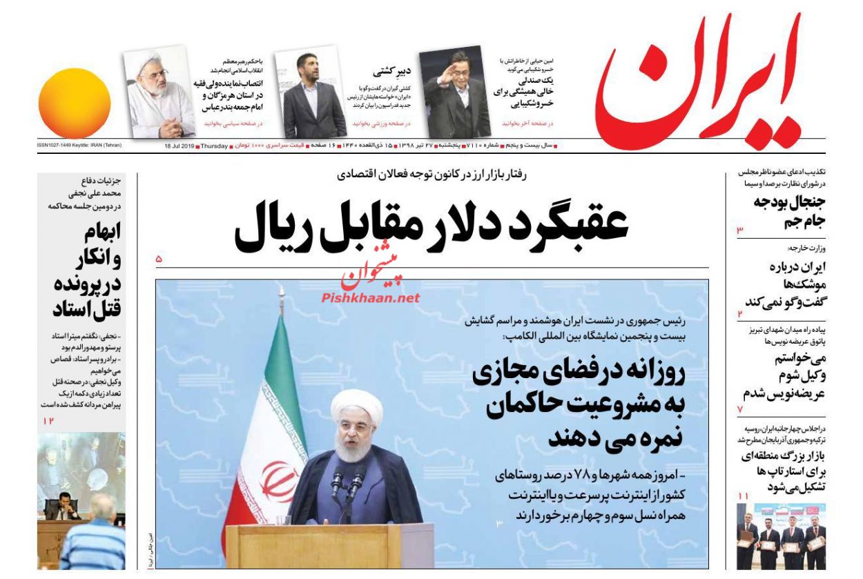 بهترین ملاک برای عدالت اجرای قانون است/ عقبگرد دلار مقابل ریال/ اقلیم ۵۲۰ شهر در ۲۰۵۰ بهترین ملاک برای عدالت اجرای قانون است/ عقبگرد دلار مقابل ریال/ اقلیم ۵۲۰ شهر در ۲۰۵۰