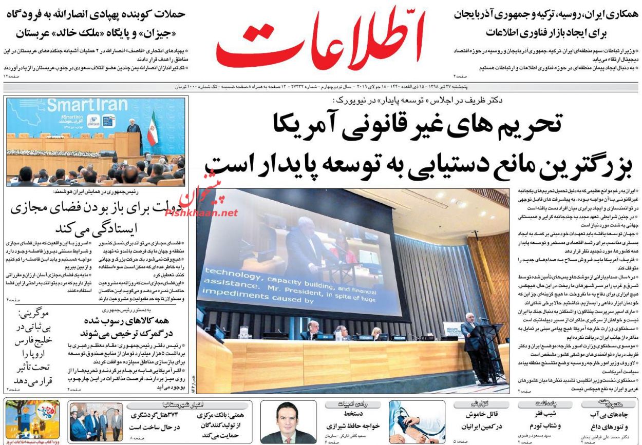 بهترین ملاک برای عدالت اجرای قانون است/ عقبگرد دلار مقابل ریال/ اقلیم ۵۲۰ شهر در ۲۰۵۰ بهترین ملاک برای عدالت اجرای قانون است/ عقبگرد دلار مقابل ریال/ اقلیم ۵۲۰ شهر در ۲۰۵۰