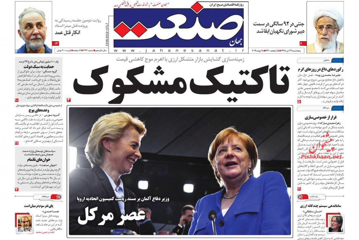 بهترین ملاک برای عدالت اجرای قانون است/ عقبگرد دلار مقابل ریال/ اقلیم ۵۲۰ شهر در ۲۰۵۰ بهترین ملاک برای عدالت اجرای قانون است/ عقبگرد دلار مقابل ریال/ اقلیم ۵۲۰ شهر در ۲۰۵۰