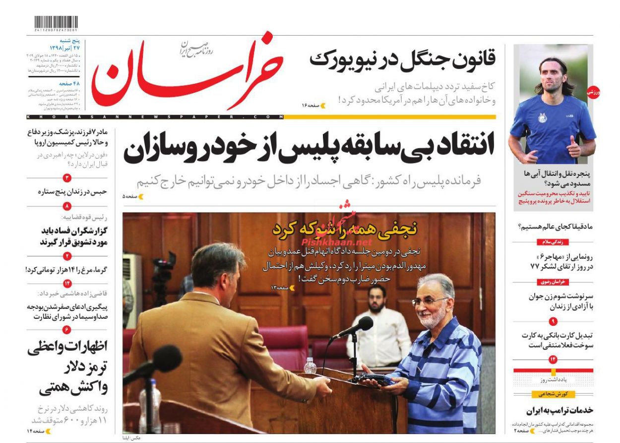 بهترین ملاک برای عدالت اجرای قانون است/ عقبگرد دلار مقابل ریال/ اقلیم ۵۲۰ شهر در ۲۰۵۰ بهترین ملاک برای عدالت اجرای قانون است/ عقبگرد دلار مقابل ریال/ اقلیم ۵۲۰ شهر در ۲۰۵۰