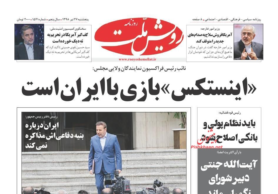 بهترین ملاک برای عدالت اجرای قانون است/ عقبگرد دلار مقابل ریال/ اقلیم ۵۲۰ شهر در ۲۰۵۰ بهترین ملاک برای عدالت اجرای قانون است/ عقبگرد دلار مقابل ریال/ اقلیم ۵۲۰ شهر در ۲۰۵۰
