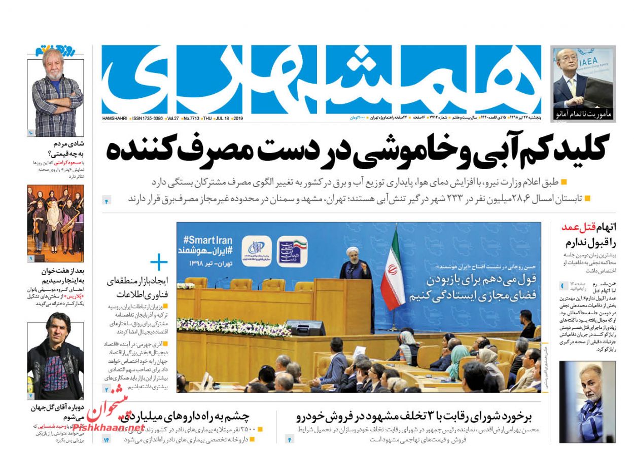 بهترین ملاک برای عدالت اجرای قانون است/ عقبگرد دلار مقابل ریال/ اقلیم ۵۲۰ شهر در ۲۰۵۰ بهترین ملاک برای عدالت اجرای قانون است/ عقبگرد دلار مقابل ریال/ اقلیم ۵۲۰ شهر در ۲۰۵۰