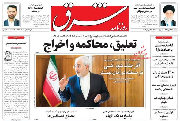بهترین ملاک برای عدالت اجرای قانون است/ عقبگرد دلار مقابل ریال/ اقلیم ۵۲۰ شهر در ۲۰۵۰ بهترین ملاک برای عدالت اجرای قانون است/ عقبگرد دلار مقابل ریال/ اقلیم ۵۲۰ شهر در ۲۰۵۰