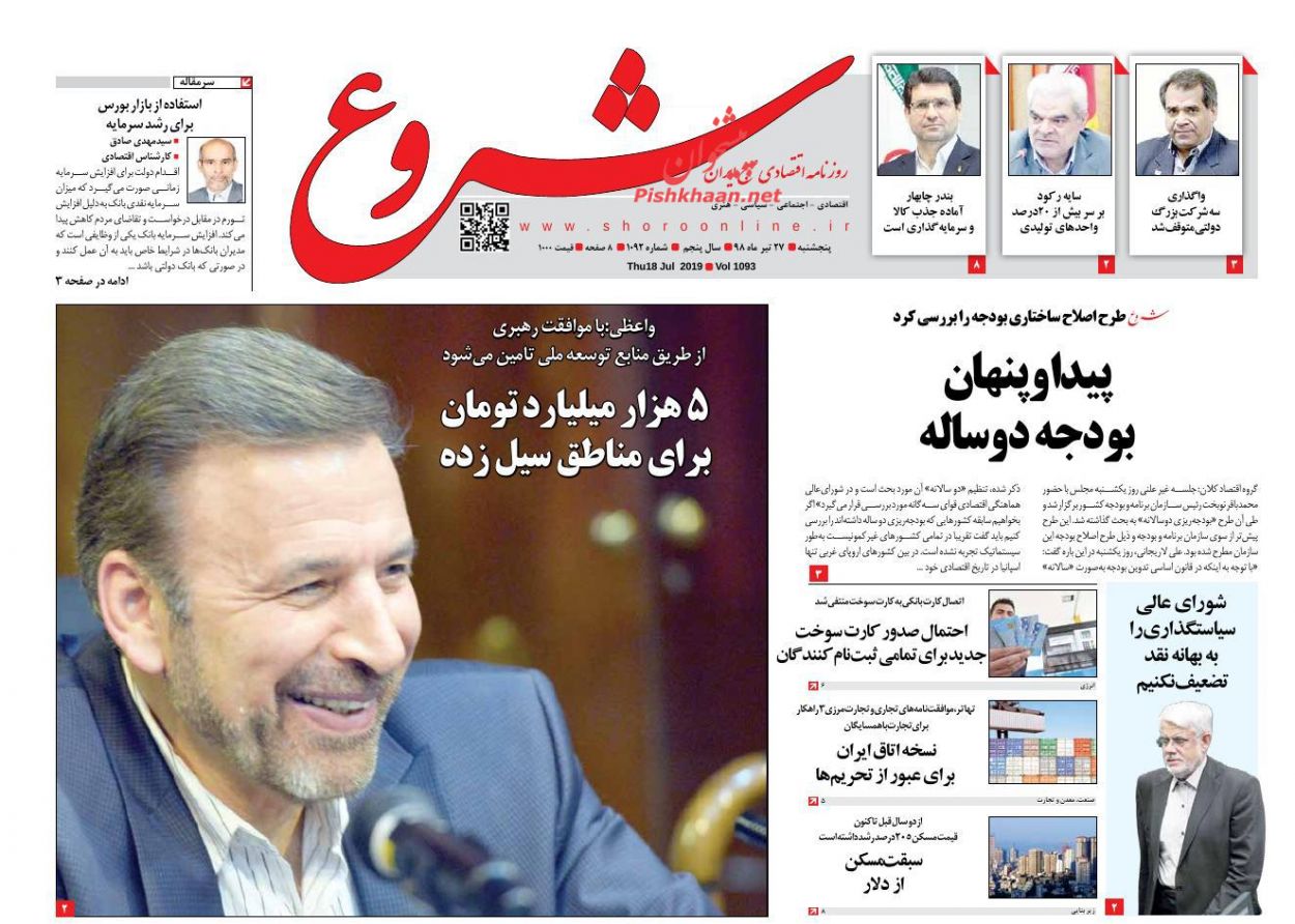 بهترین ملاک برای عدالت اجرای قانون است/ عقبگرد دلار مقابل ریال/ اقلیم ۵۲۰ شهر در ۲۰۵۰ بهترین ملاک برای عدالت اجرای قانون است/ عقبگرد دلار مقابل ریال/ اقلیم ۵۲۰ شهر در ۲۰۵۰