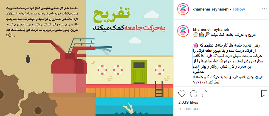 تفریح به حرکت جامعه کمک میکند‌