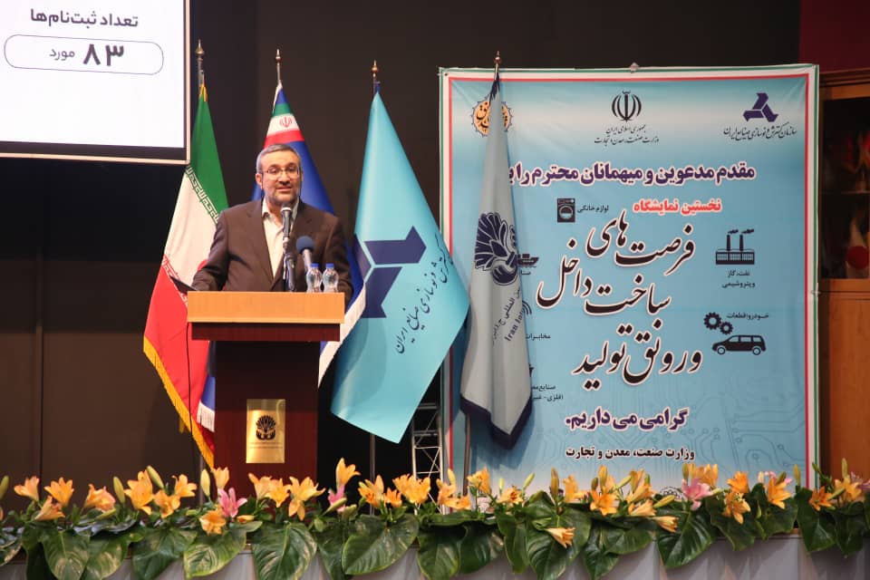 ۲ هزار نیاز صنعتی و معدنی در نخستین نمایشگاه فرصت های ساخت داخل و رونق تولید جمع سپاری شده است