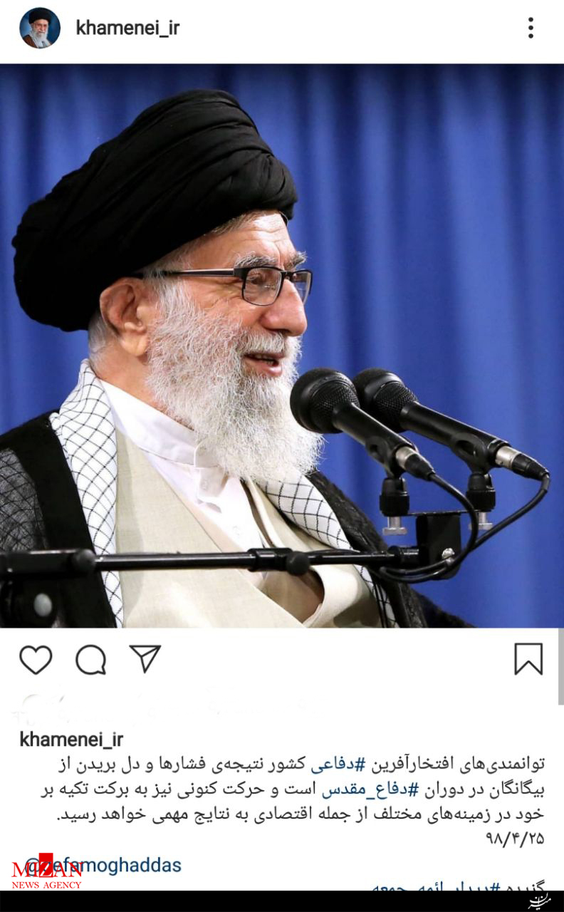 پست اینستاگرامی صفحه رهبر انقلاب همزمان با توقیف نفتکش انگلیسی +عکس پست اینستاگرامی صفحه رهبر انقلاب همزمان با توقیف نفتکش انگلیسی +عکس