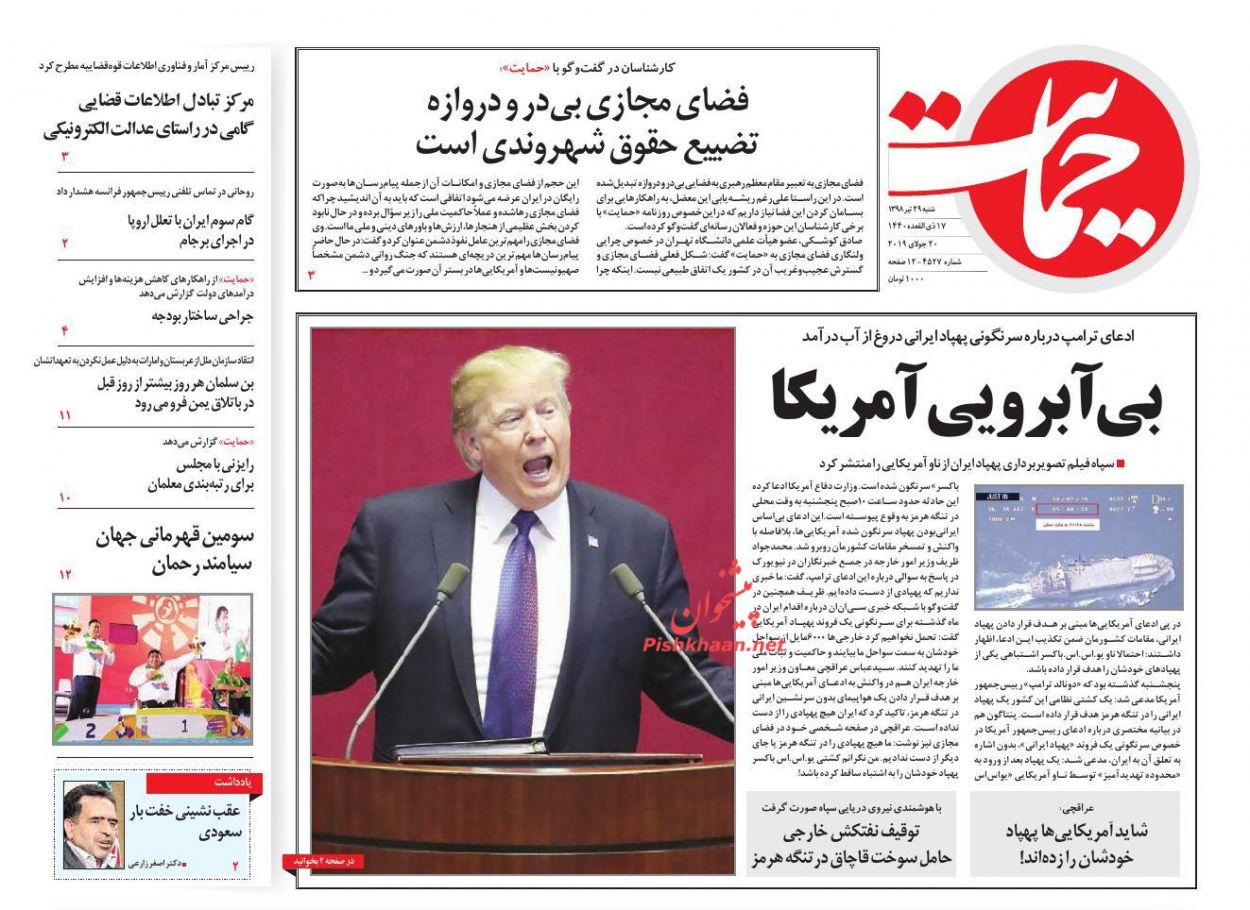 بی آبرویی آمریکا/ ترامپ توهم زد/ آبهای نا آرام/ بن بست بن سلمان در یمن بی آبرویی آمریکا/ ترامپ توهم زد/ آبهای نا آرام/ بن بست بن سلمان در یمن