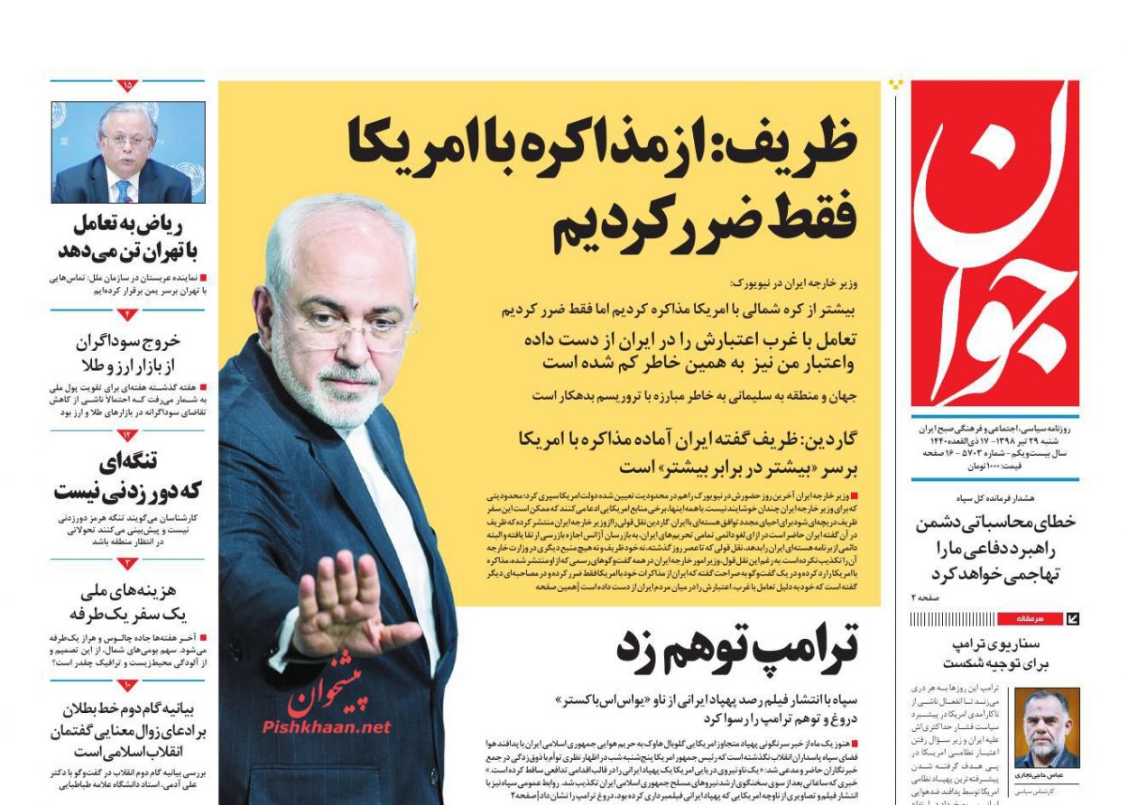 بی آبرویی آمریکا/ ترامپ توهم زد/ آبهای نا آرام/ بن بست بن سلمان در یمن بی آبرویی آمریکا/ ترامپ توهم زد/ آبهای نا آرام/ بن بست بن سلمان در یمن