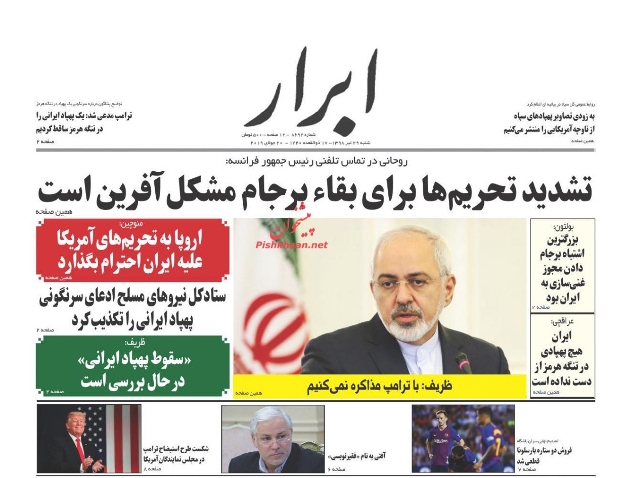بی آبرویی آمریکا/ ترامپ توهم زد/ آبهای نا آرام/ بن بست بن سلمان در یمن بی آبرویی آمریکا/ ترامپ توهم زد/ آبهای نا آرام/ بن بست بن سلمان در یمن