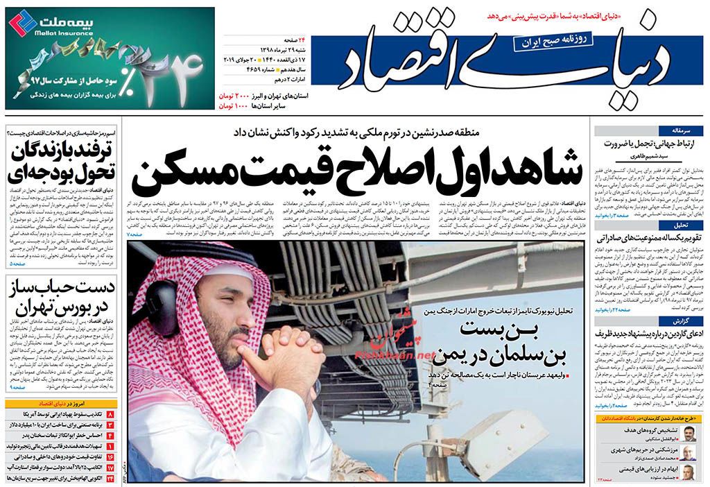 بی آبرویی آمریکا/ ترامپ توهم زد/ آبهای نا آرام/ بن بست بن سلمان در یمن بی آبرویی آمریکا/ ترامپ توهم زد/ آبهای نا آرام/ بن بست بن سلمان در یمن