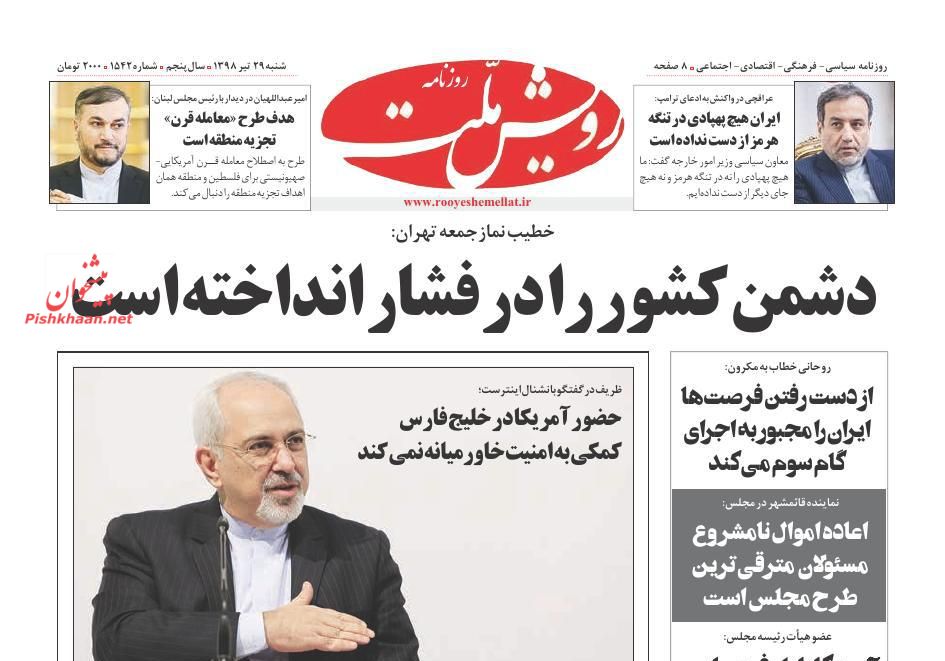 بی آبرویی آمریکا/ ترامپ توهم زد/ آبهای نا آرام/ بن بست بن سلمان در یمن بی آبرویی آمریکا/ ترامپ توهم زد/ آبهای نا آرام/ بن بست بن سلمان در یمن