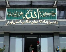 ۲۰۰ مرکز انتظامی زیر ذره‌بین هیئت‌های بازرسی دادسرای نظامی تهران/ از تدوین شیوه‌نامه و بازرسی‌های هدفمند تا نظارت بر نحوه رعایت حقوق شهروندی