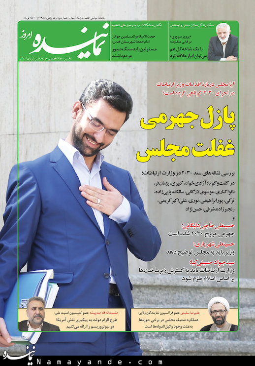 نود و دومین شمارۀ ماهنامۀ «نماینده» منتشر شد