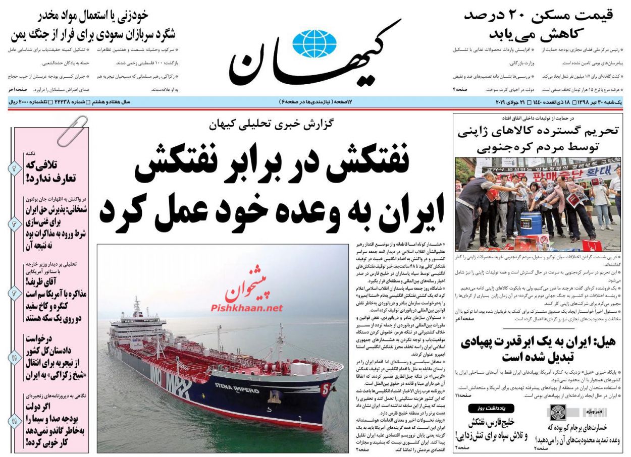 دست برتر ایران در خلیج فارس/ تله ارزی/ چشم‌ها به هرمز