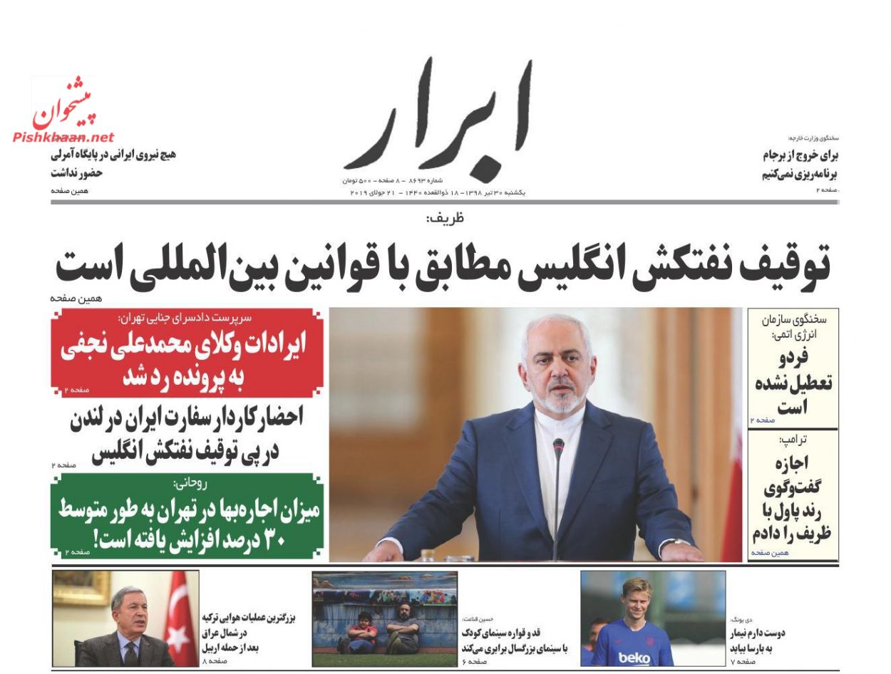 دست برتر ایران در خلیج فارس/ تله ارزی/ چشم‌ها به هرمز