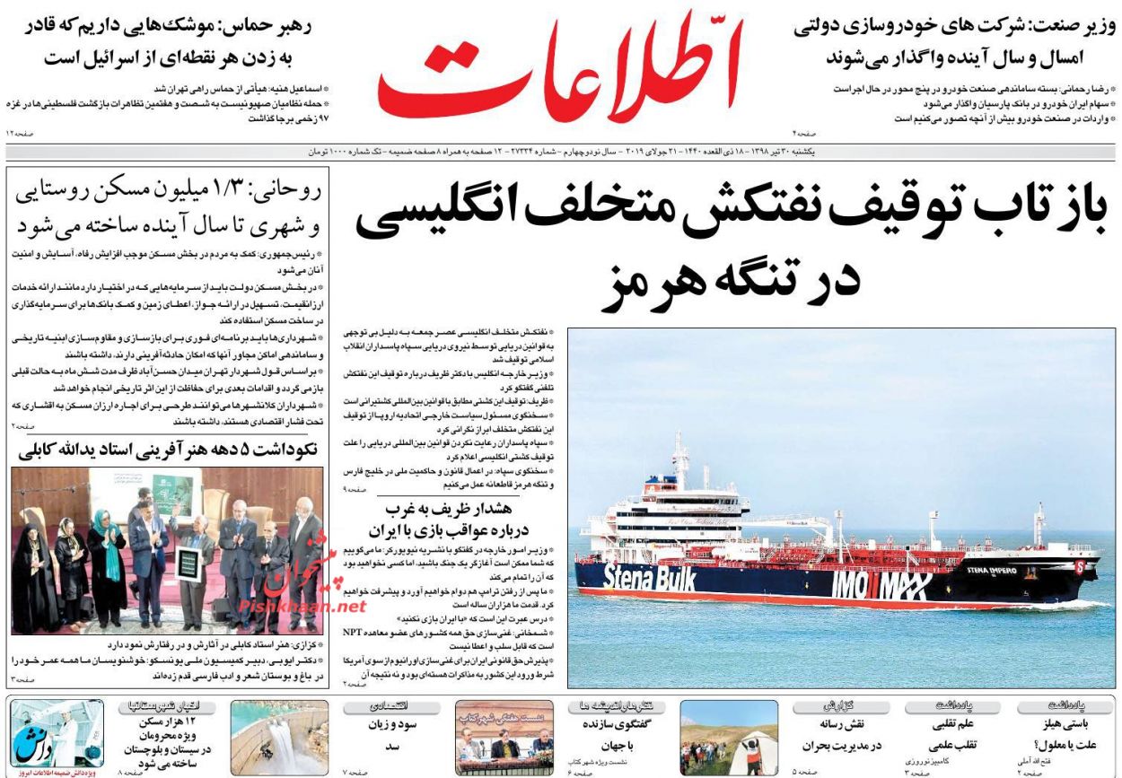 دست برتر ایران در خلیج فارس/ تله ارزی/ چشم‌ها به هرمز