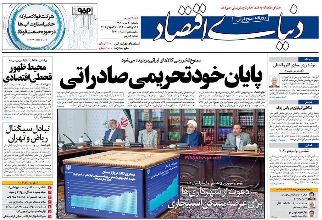 دست برتر ایران در خلیج فارس/ تله ارزی/ چشم‌ها به هرمز