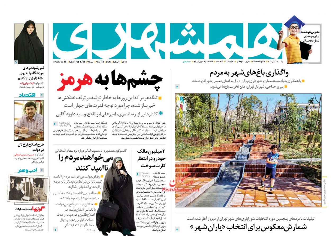 دست برتر ایران در خلیج فارس/ تله ارزی/ چشم‌ها به هرمز