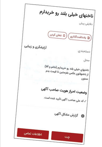 ماجرای یک آگهی عجیب! ماجرای یک آگهی عجیب!