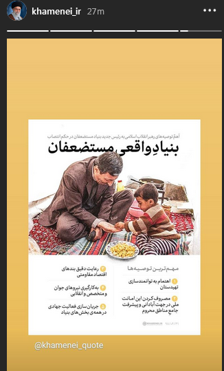 توصیه‌های رهبر معظم انقلاب به رئیس جدید بنیاد مستضعفان