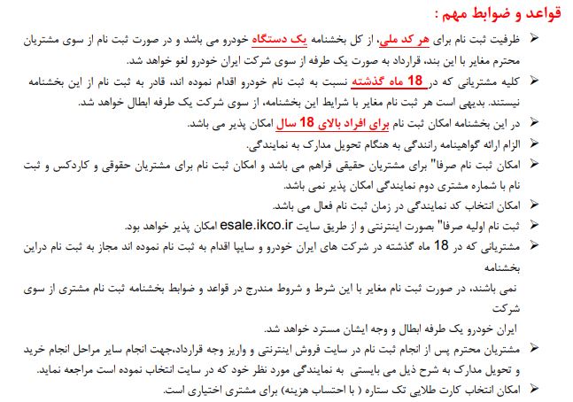 فروش اعتباری ۳ محصول ایران خودرو فروش اعتباری ۳ محصول ایران خودرو