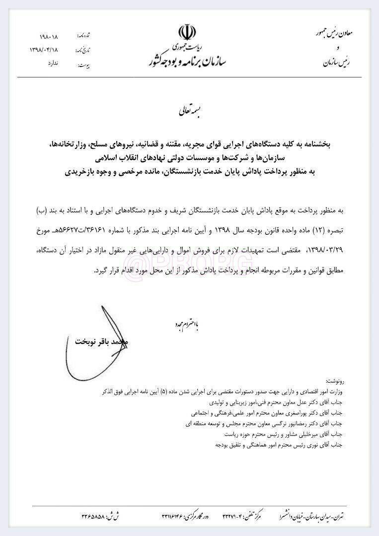 نحوه پرداخت پاداش پایان خدمت بازنشستگان نحوه پرداخت پاداش پایان خدمت بازنشستگان