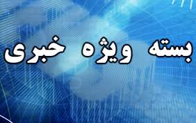 پنج شنبه؛ ایستگاه پایانی مشکلات تهویه ایستگاه تئاتر شهر/ شورای شهر در یک طرفه شدن خیابان نجات‌الهی نقشی نداشت/ کمیته امداد منشا اثرات بزرگی به نفع محرومان است