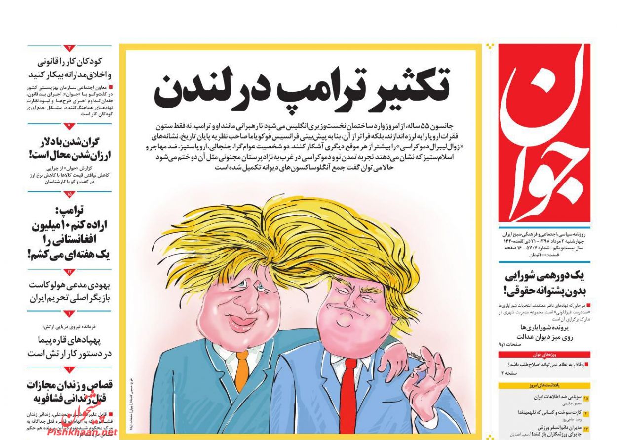 بنیان‌های مالی قاچاقچیان باید هدف قرار گیرد/ تکثیر ترامپ در لندن/ شاهد سوم از بهار تولید