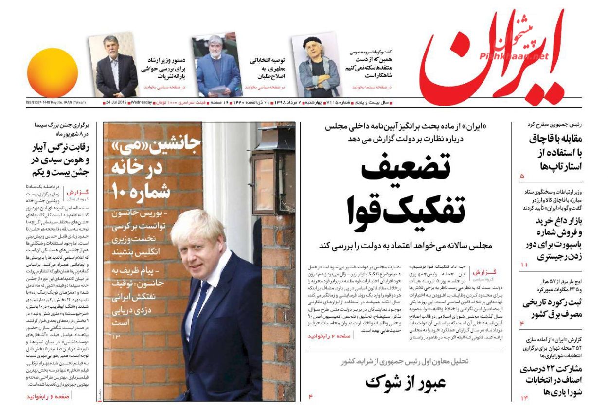 بنیان‌های مالی قاچاقچیان باید هدف قرار گیرد/ تکثیر ترامپ در لندن/ شاهد سوم از بهار تولید