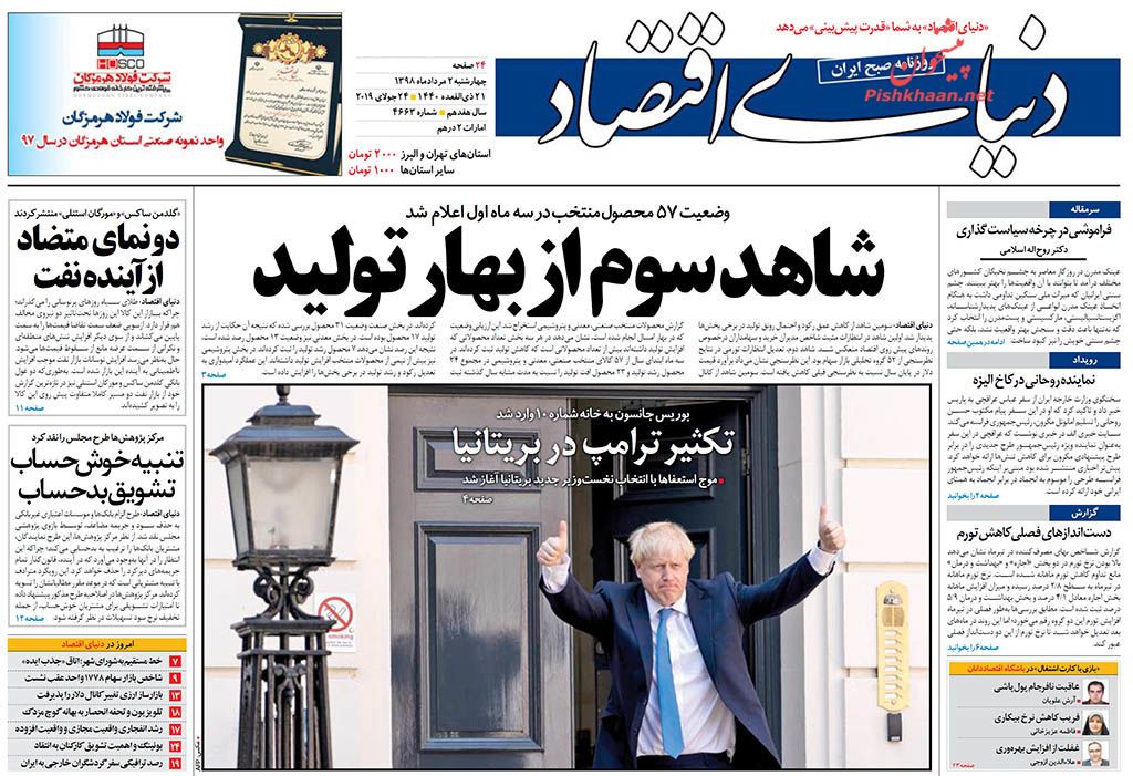 بنیان‌های مالی قاچاقچیان باید هدف قرار گیرد/ تکثیر ترامپ در لندن/ شاهد سوم از بهار تولید