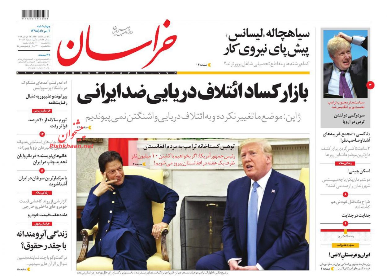 بنیان‌های مالی قاچاقچیان باید هدف قرار گیرد/ تکثیر ترامپ در لندن/ شاهد سوم از بهار تولید