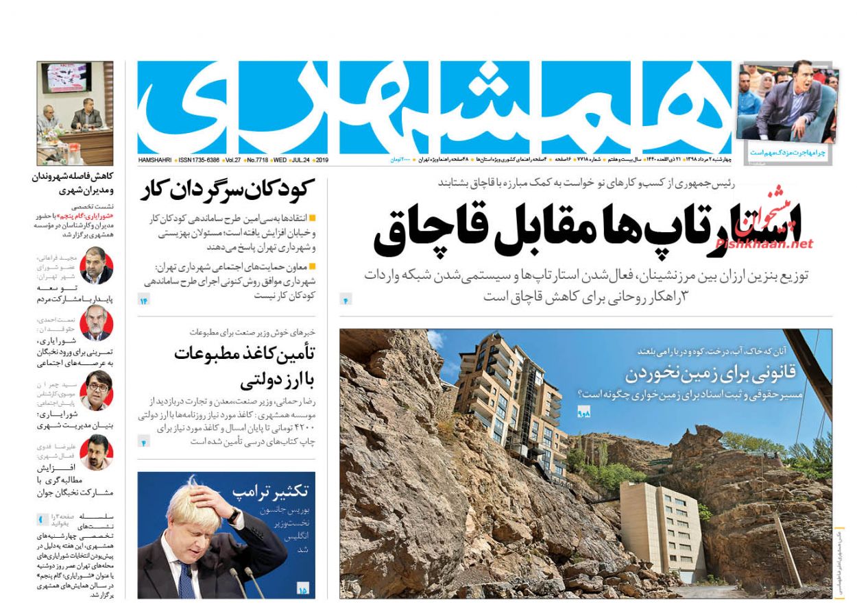 بنیان‌های مالی قاچاقچیان باید هدف قرار گیرد/ تکثیر ترامپ در لندن/ شاهد سوم از بهار تولید