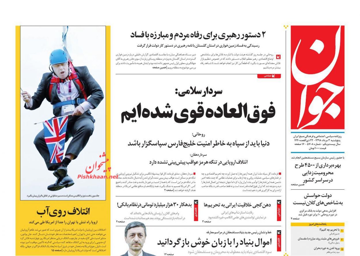 اژهای: در جنگ اقتصادی کنار سرمایهگذاران هستیم/ رد پیشنهاد اروپا/ سرگیجه بورس در جهتیابی اژهای: در جنگ اقتصادی کنار سرمایهگذاران هستیم/ رد پیشنهاد اروپا/ سرگیجه بورس در جهتیابی