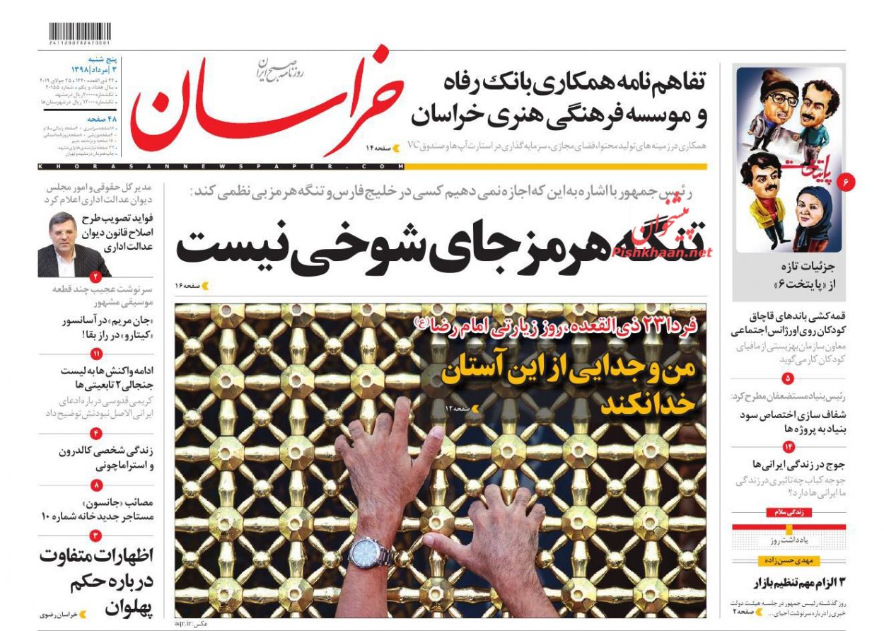 اژهای: در جنگ اقتصادی کنار سرمایهگذاران هستیم/ رد پیشنهاد اروپا/ سرگیجه بورس در جهتیابی اژهای: در جنگ اقتصادی کنار سرمایهگذاران هستیم/ رد پیشنهاد اروپا/ سرگیجه بورس در جهتیابی
