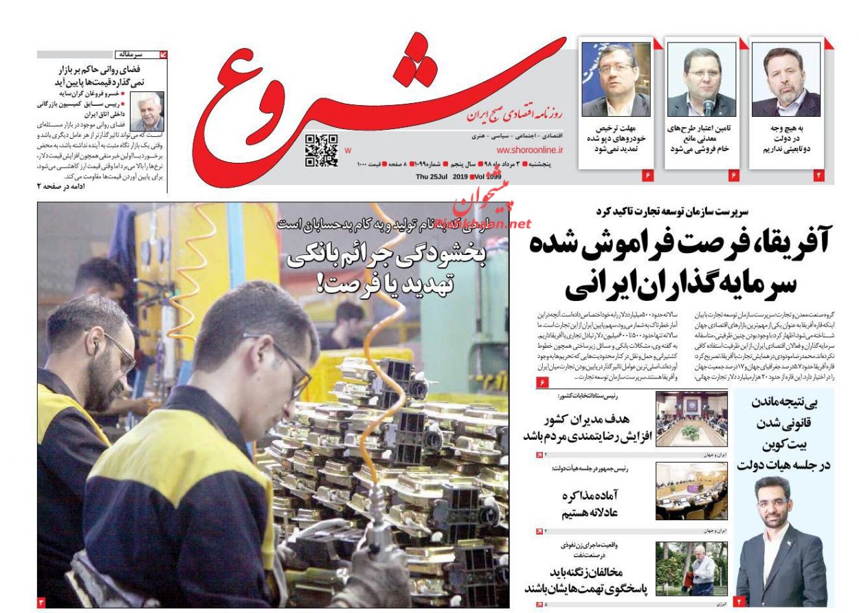 اژهای: در جنگ اقتصادی کنار سرمایهگذاران هستیم/ رد پیشنهاد اروپا/ سرگیجه بورس در جهتیابی اژهای: در جنگ اقتصادی کنار سرمایهگذاران هستیم/ رد پیشنهاد اروپا/ سرگیجه بورس در جهتیابی