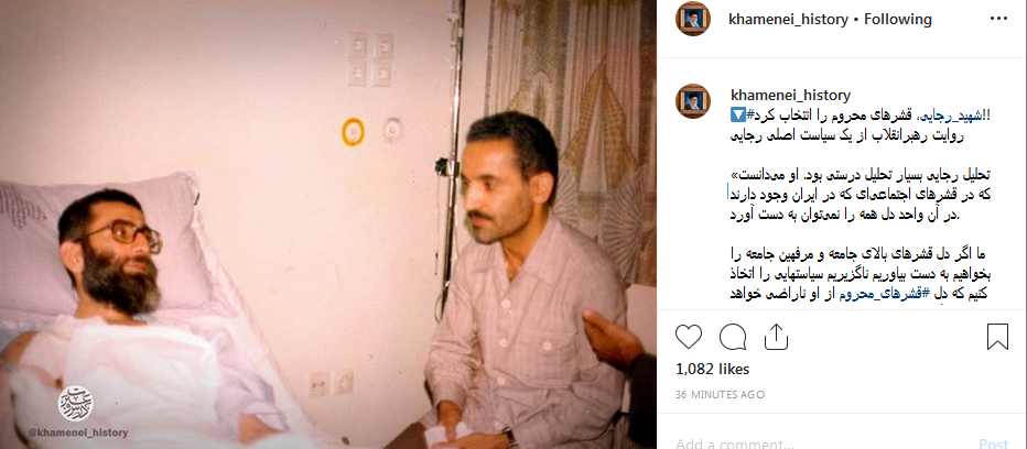 شهید رجایی، قشرهای محروم را انتخاب کرد؟! شهید رجایی، قشرهای محروم را انتخاب کرد؟!