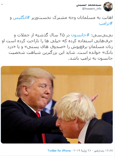 اهانت وجه مشترک نخستوزیر انگلیس و ترامپ اهانت وجه مشترک نخستوزیر انگلیس و ترامپ