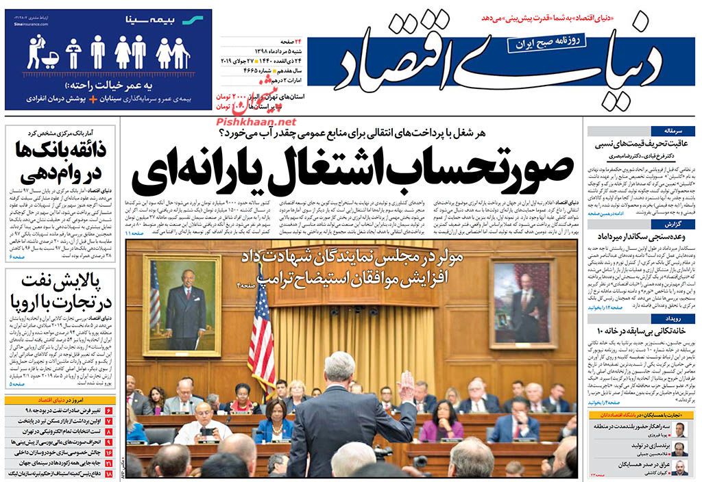 وظیفه همه دستگاهها جلوگیری از قانون شکنی است/ فولاد در کوره بیتدبیری/ صورتحساب اشتغال یارانهای وظیفه همه دستگاهها جلوگیری از قانون شکنی است/ فولاد در کوره بیتدبیری/ صورتحساب اشتغال یارانهای
