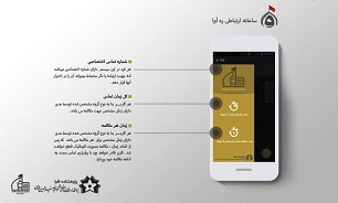 عرضه نرم‌افزار مکالمه تلفنی رایگان برای زائران اربعین