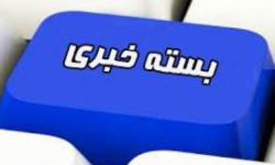 کلاهبرداری از اجارهکنندگان خودرو در سایت دیوار/ حرکت دادن خودرو توسط کودک ۸ ساله حادثه آفرید/ توقیف چند محموله کالای قاچاق میلیاردی در کنگاور