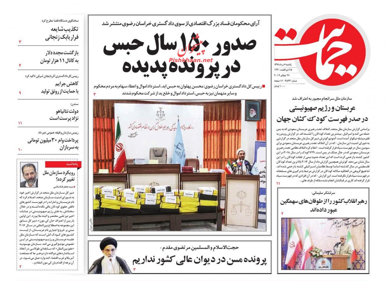 صدور ۱۵۰ سال حبس در پرونده پدیده/ تزریق اورژانسی/ نتیجه جراحی ارقام بودجه صدور ۱۵۰ سال حبس در پرونده پدیده/ تزریق اورژانسی/ نتیجه جراحی ارقام بودجه