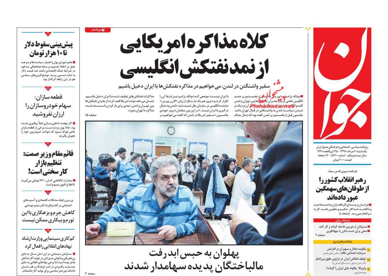 صدور ۱۵۰ سال حبس در پرونده پدیده/ تزریق اورژانسی/ نتیجه جراحی ارقام بودجه صدور ۱۵۰ سال حبس در پرونده پدیده/ تزریق اورژانسی/ نتیجه جراحی ارقام بودجه