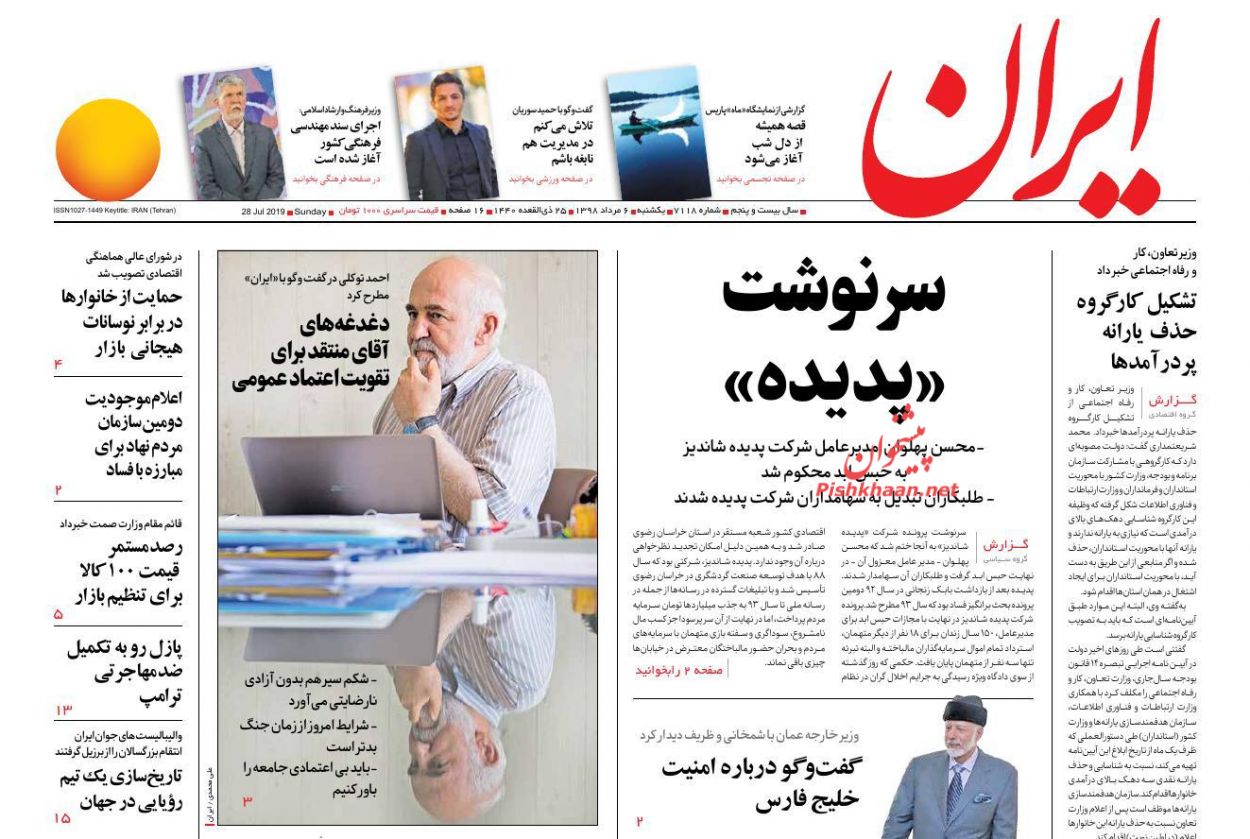 صدور ۱۵۰ سال حبس در پرونده پدیده/ تزریق اورژانسی/ نتیجه جراحی ارقام بودجه صدور ۱۵۰ سال حبس در پرونده پدیده/ تزریق اورژانسی/ نتیجه جراحی ارقام بودجه