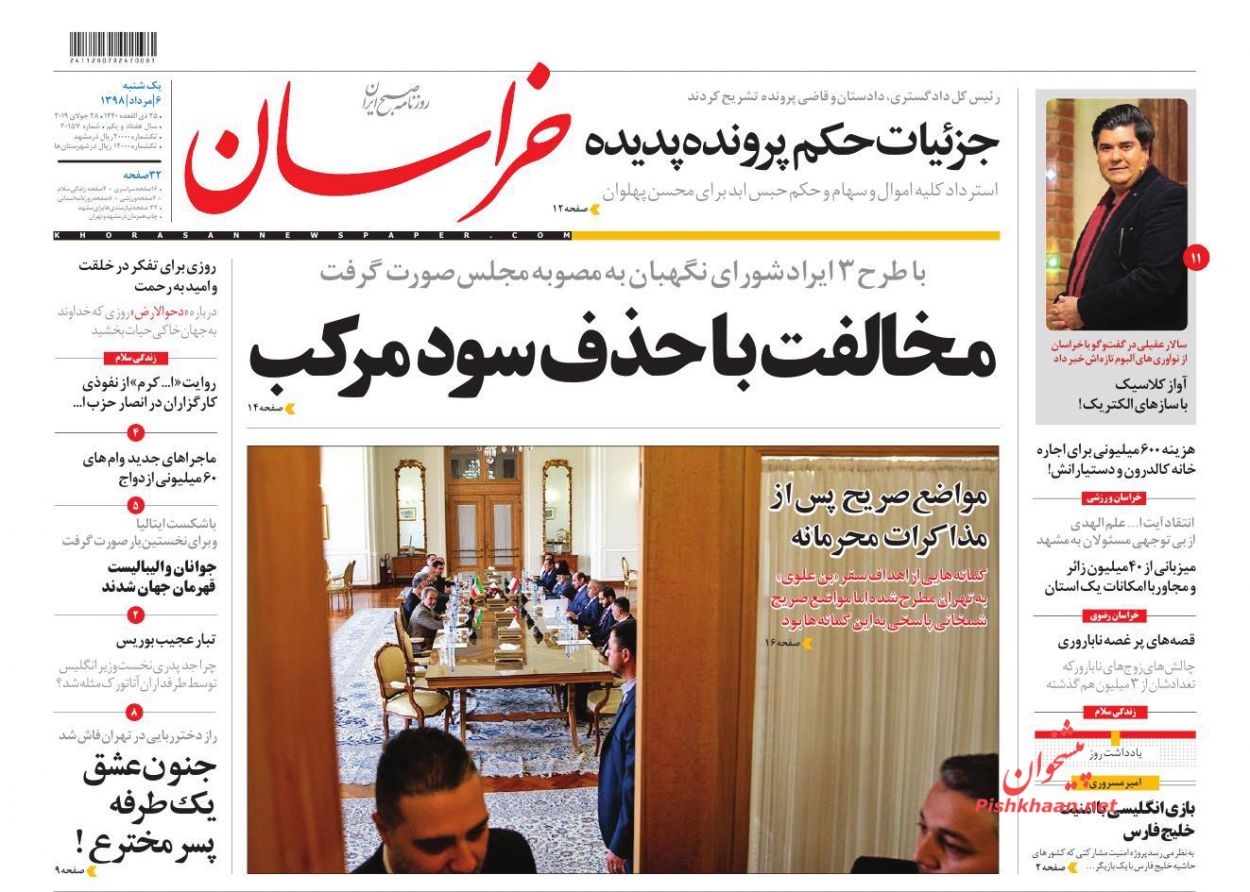 صدور ۱۵۰ سال حبس در پرونده پدیده/ تزریق اورژانسی/ نتیجه جراحی ارقام بودجه صدور ۱۵۰ سال حبس در پرونده پدیده/ تزریق اورژانسی/ نتیجه جراحی ارقام بودجه